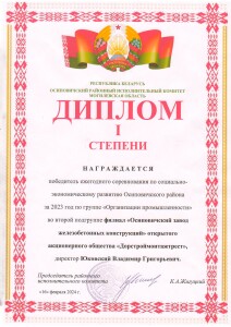 Диплом 1мест